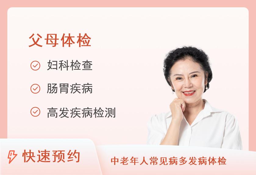 杭州邵逸夫医院体检中心(浙江大学医学院附属邵逸夫医院)体检套餐A2（已婚女）