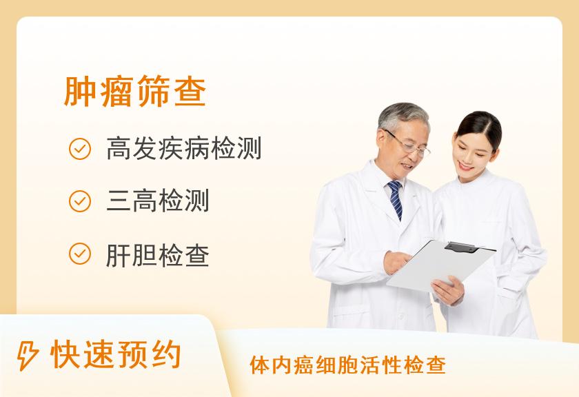 【8064】重庆市人民医院体检中心结直肠肿瘤早期筛查套餐