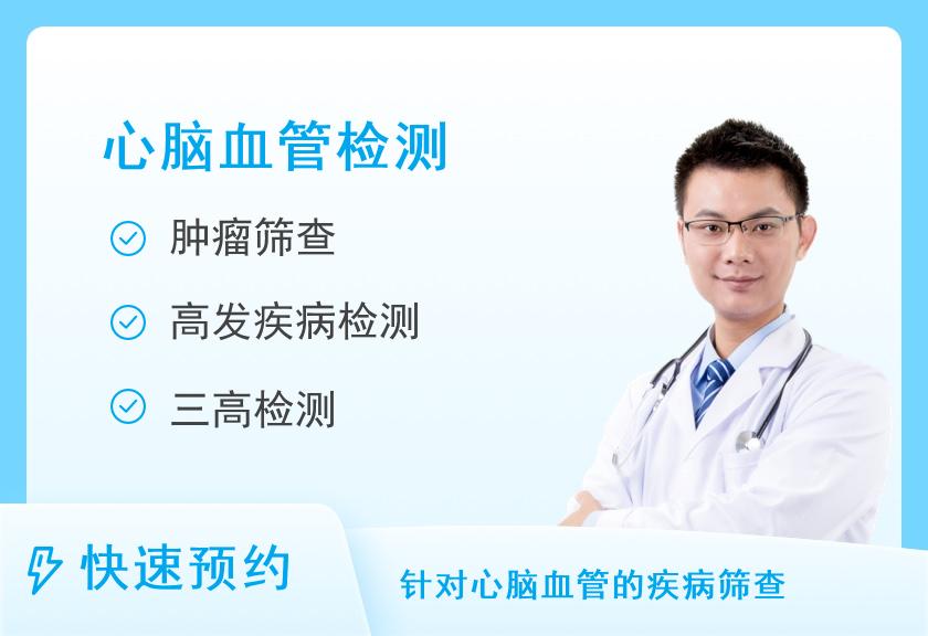 【8064】沧州市人民医院体检中心心脑血管筛查套餐一（男）