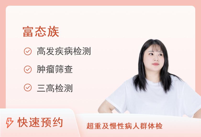 【8064】上海怡东门诊部体检中心富态族套餐（已婚女）