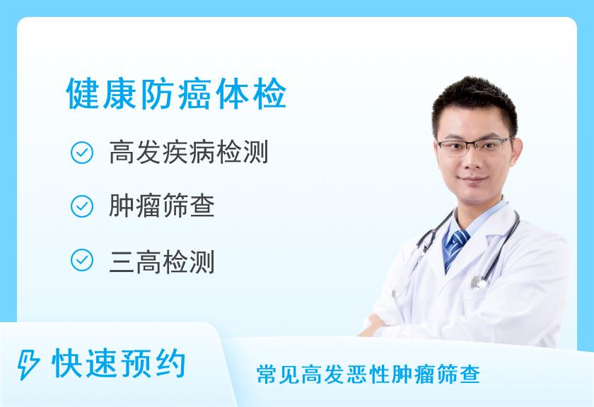 【8064】台州市路桥阳光体检中心肺部专项体检套餐（男）