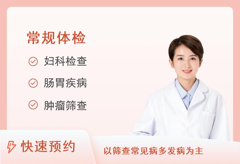 【8064】连云港市市立东方医院体检中心个人体检套餐系列C（女）