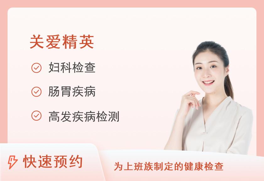 武安市第一人民医院体检中心至尊套餐(女）