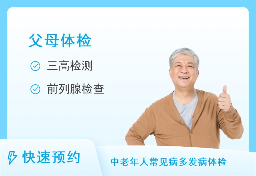 【8067】上海美年大健康体检中心(杨浦五角场分院)美年大2020中康臻爱父母标准体检套餐（男）