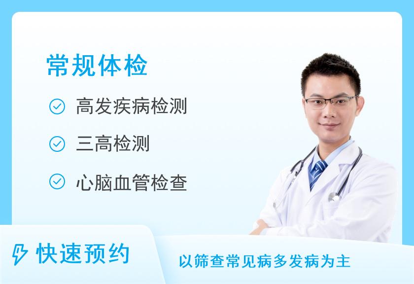 【8067】上海美年大健康体检中心(长宁天山分院)美年大2020中康感恩金卡体检套餐（男）