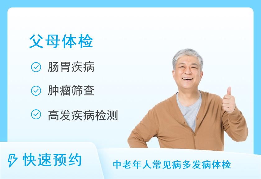 【8064】重庆市垫江县人民医院体检中心深爱父母经典体检套餐(男)