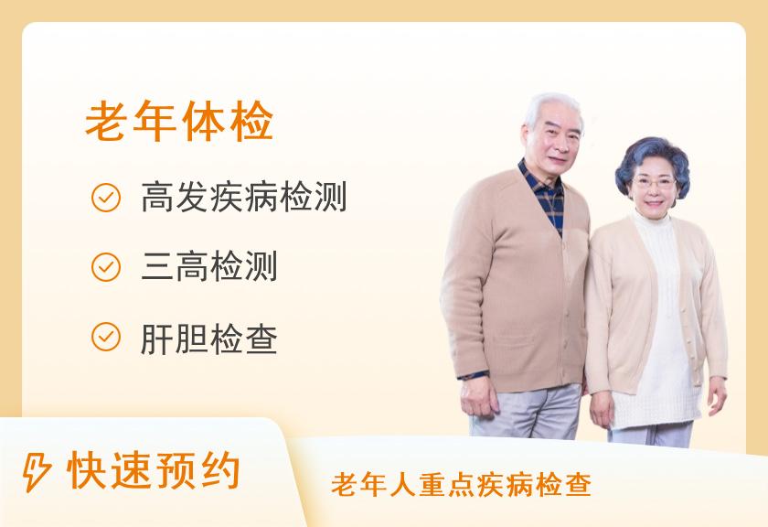 【8064】西安真爱广誉远中医医院体检中心老年人体检套餐
