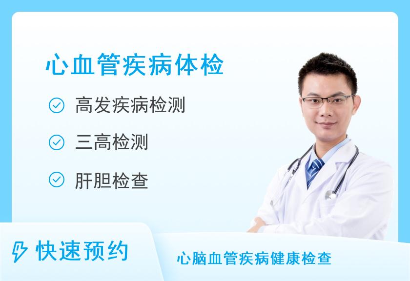 濮阳市人民医院体检中心常规体检+心血管病健康体检套餐（C）（男）