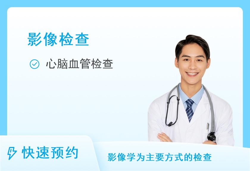 【8064】上海美年大健康体检中心(徐汇总院)全面CT体检套餐（男）