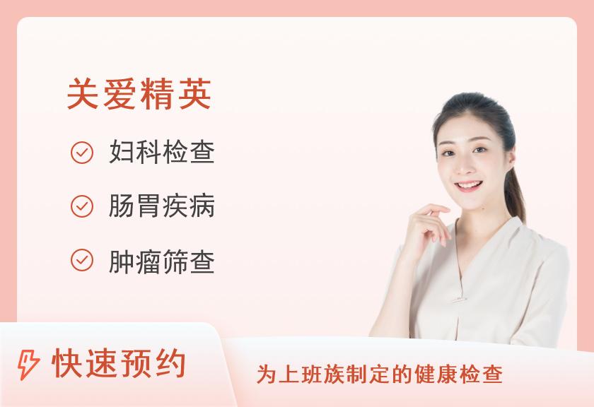 泸西县人民医院体检中心女性高端体检套餐