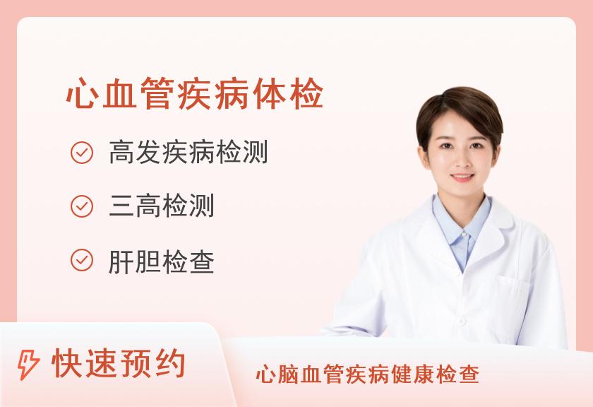 濮阳市人民医院体检中心常规体检+心血管病健康体检套餐（C）（女）
