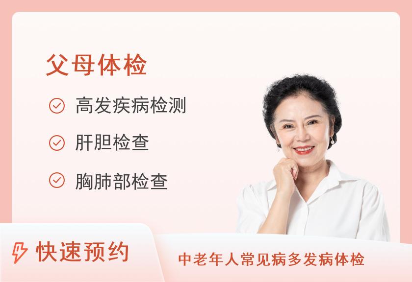 【8064】上海美年大健康体检中心(嘉定分院)父母体检套餐（女已婚）