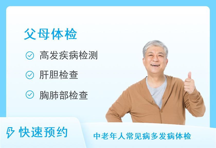 【8064】上海美年大健康体检中心(青浦美馨分院)父母体检套餐（男）