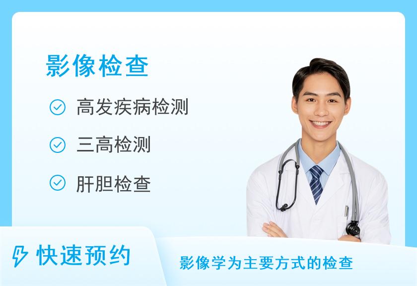 【8064】上海美年大健康体检中心(徐汇总院)至尊CT体检套餐（男）