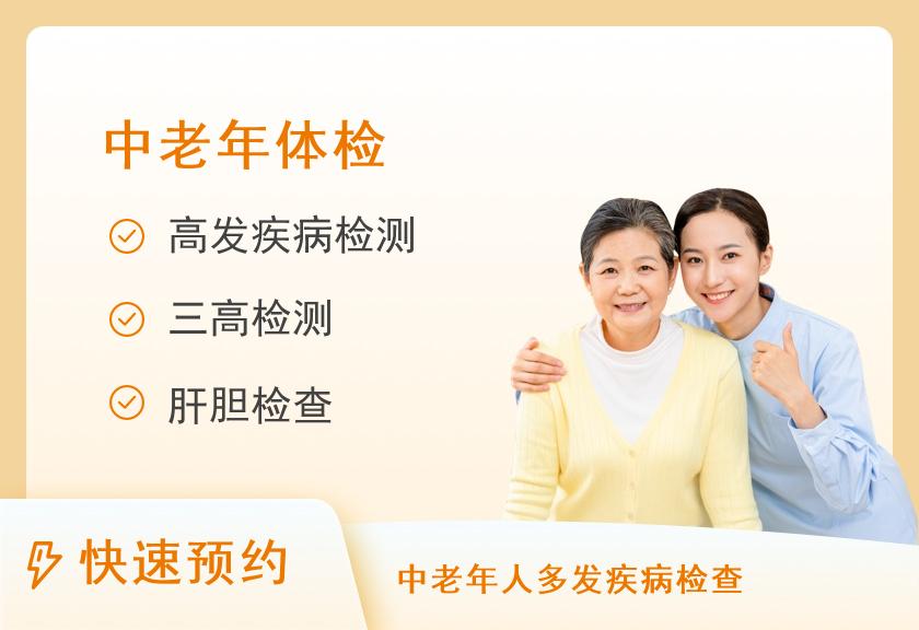 【8064】天津河西坤如玛丽妇产医院体检中心中老年检查套餐