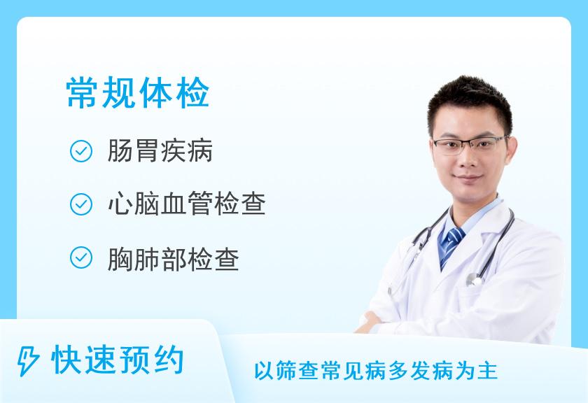 【8064】杭州康大夫国际医院体检中心体检套餐B（男）