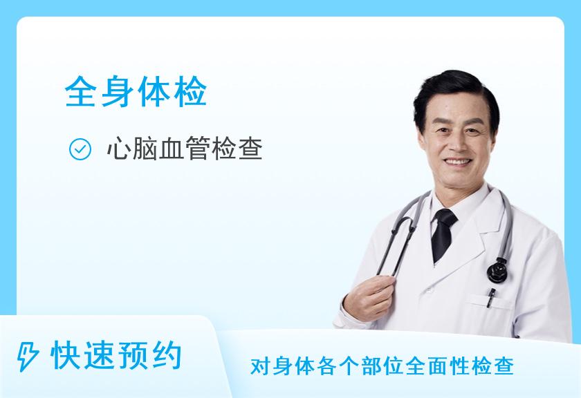 【8064】广州体质健康医学中心都市生活心血管+全身体检套组（男）