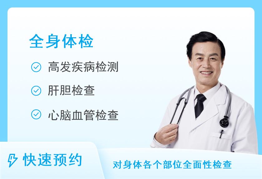【8064】上海爱康国宾体检中心(西藏南路老西门分院)标准C体检套餐（男）