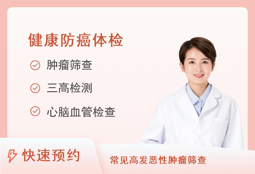 【8064】杭州爱康国宾体检中心(西溪分院)粉红珍爱-升级肿瘤12项女性专属