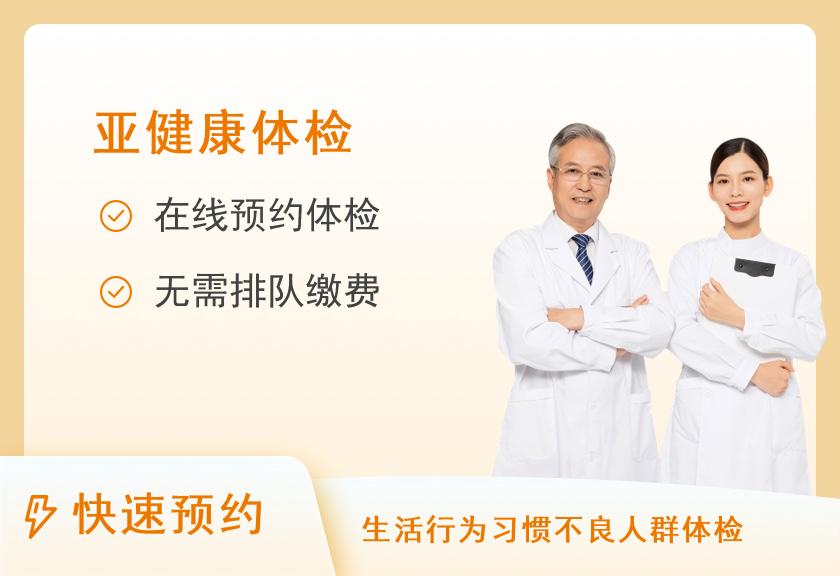 上海生命滙体检中心人体九大系统检测套餐