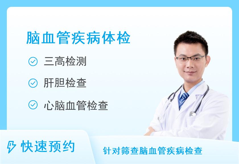 【8064】杭州爱康国宾体检中心(西溪分院)防癌筛查（脑血栓)体检套餐（男）