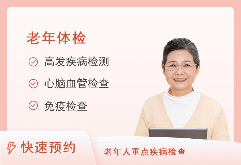 【8064】上海美年大健康体检中心(静安西康路分院)美年大胶囊胃镜+全身体检筛查套餐（女）（60岁以上）【送头部CT】