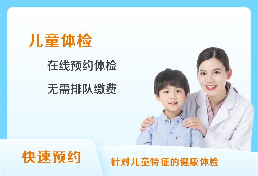 【8064】上海健高儿科门诊部体检中心儿童健康全面筛查（适用于3-7周岁男生/女生）