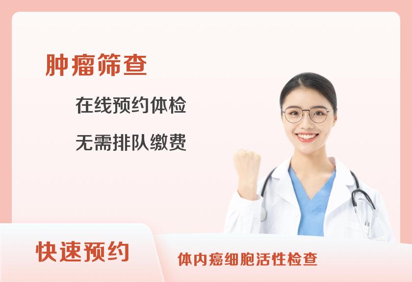 【8064】深圳市妇幼保健院（福强院区）体检中心妇科肿瘤常规套餐（适用于40岁以下已婚或有性生活女性）