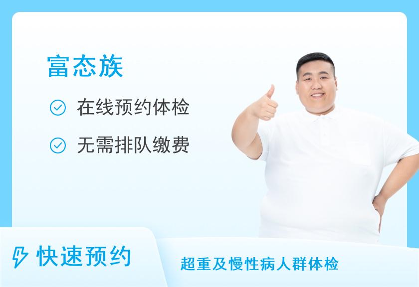 【8064】湖南省第二人民医院体检中心富态族体检套餐（男）