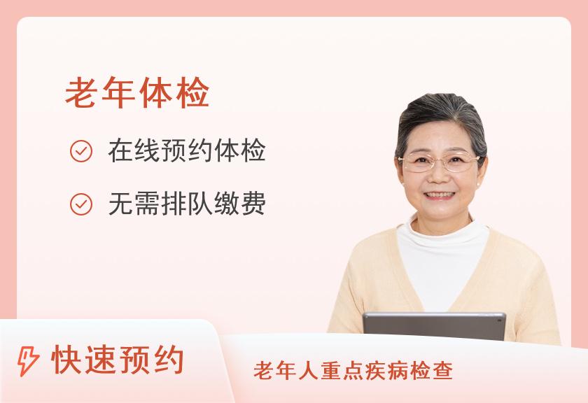 西充县人民医院体检中心老年人体检套餐（女）