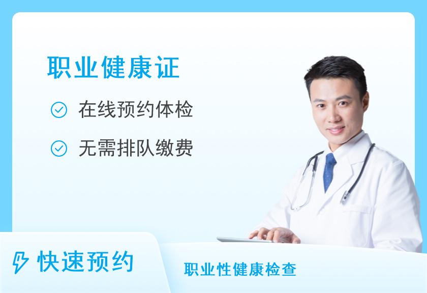 【8064】郑州市二七区人民医院体检中心托幼机构工作人员健康证明（男）（出健康证）