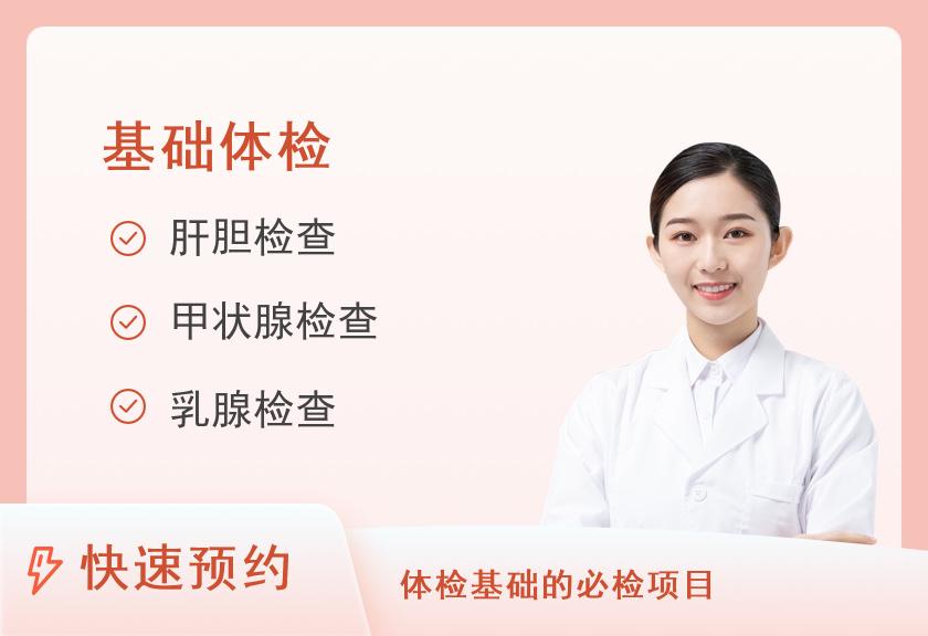 【8064】上海市第一人民医院体检中心(松江南院)健康体检基础套餐（未婚女）