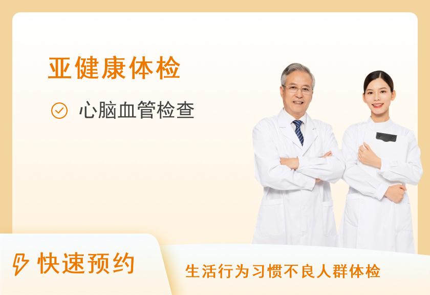 【8064】武汉市普仁医院体检中心（金银潭分院）心脑血管专项体检套餐