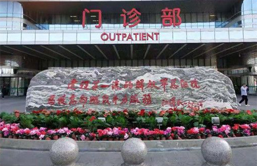 北京301医院体检中心（国际部）