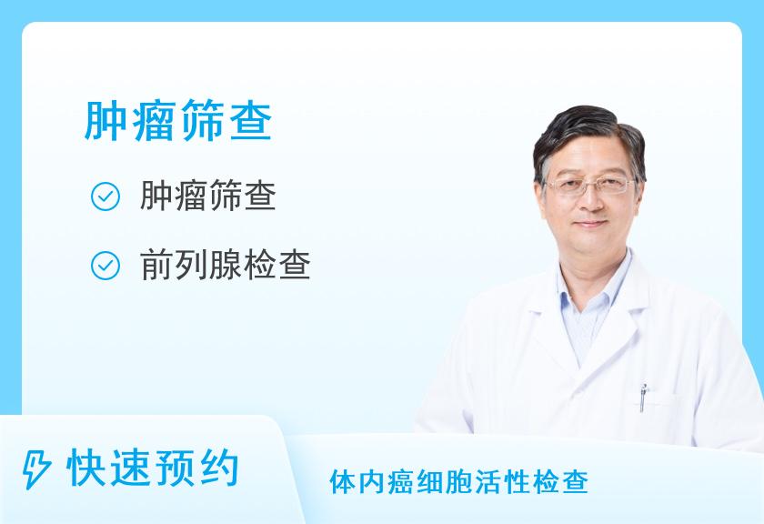 北京爱康国宾体检中心(白云路分院)成人高端升级肿瘤12项体检套餐（男）