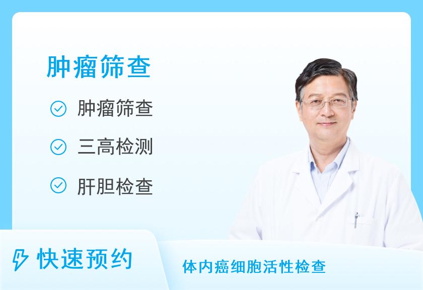 北京爱康国宾体检中心(白云路分院)特惠肿瘤12项体检套餐（男）