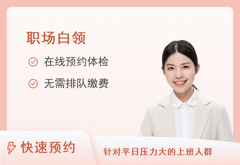 四川大学华西第四医院体检中心精选型体检套餐（已婚女）