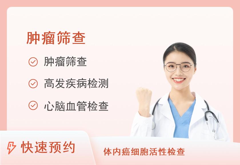 上海爱康国宾体检中心(西藏南路老西门分院)夕阳红升级肿瘤12项体检套餐（女）