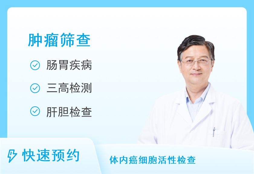 德阳爱康国宾体检中心(文庙广场文华楼分院)珍爱精英升级肿瘤12项体检套餐（男）