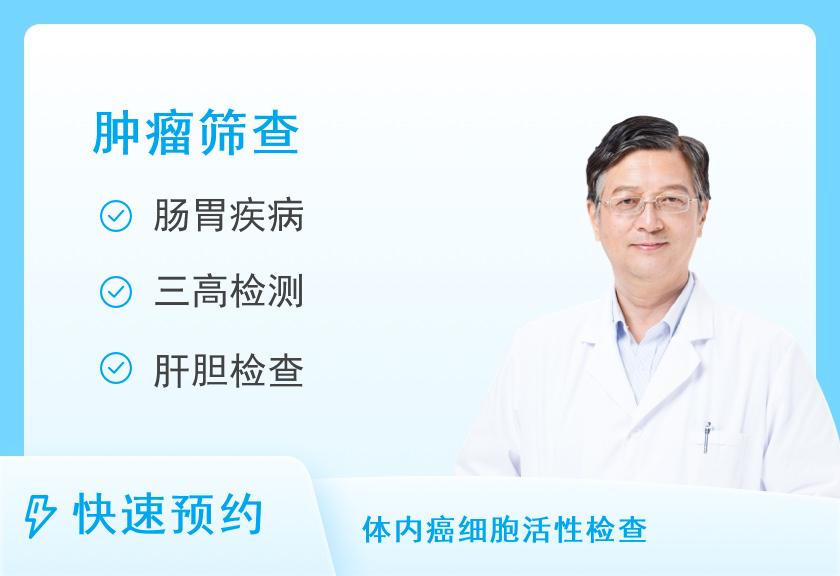 【8064】北京爱康国宾体检中心(丽都分院)珍爱精英升级肿瘤12项体检套餐（男）