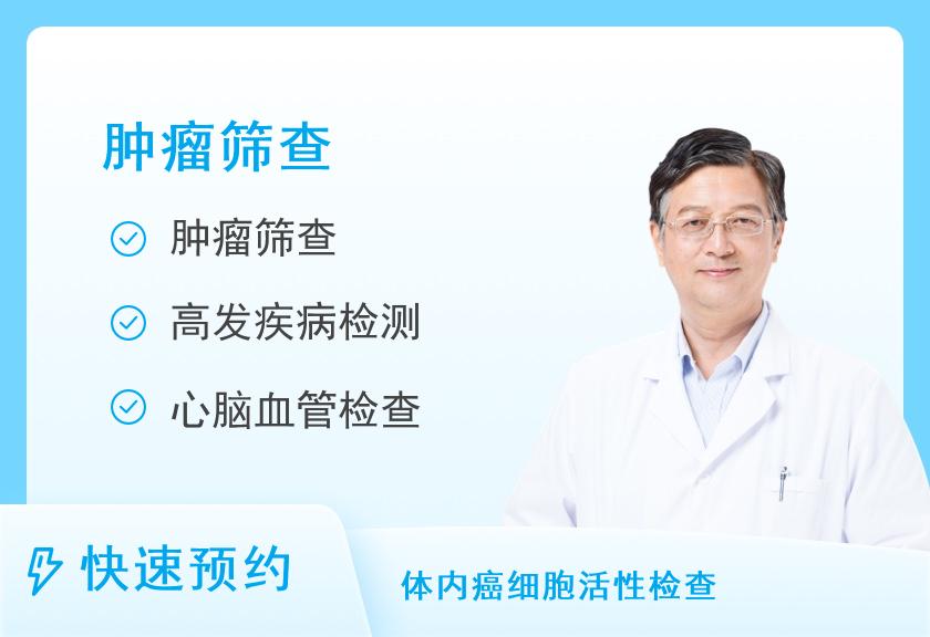 【8064】北京爱康国宾体检中心(丽都分院)夕阳红升级肿瘤12项体检套餐 （男）