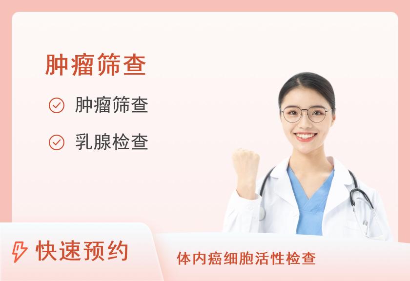 北京爱康国宾体检中心(亚运村慧忠北里分院)成人高端升级肿瘤12项体检套餐（女）