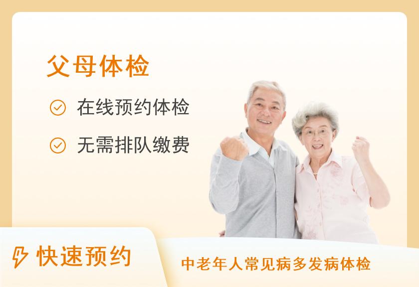 【8064】湘潭市中心医院体检中心关爱父母健康体检升级套餐