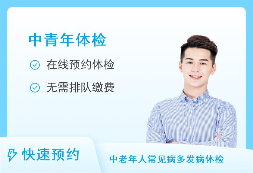 宜昌市第一人民医院体检中心套餐C（男）