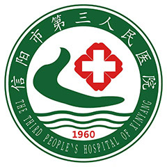 信阳市第三人民医院健康管理科