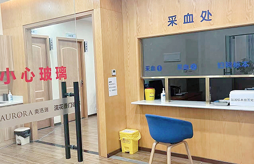 四川省人民医院医疗集团奥洛瑞体检中心