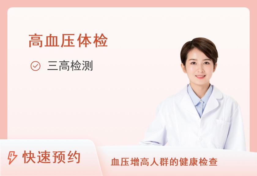 广西壮族自治区民族医院体检中心体检套餐B+3（高血压）（女未婚）