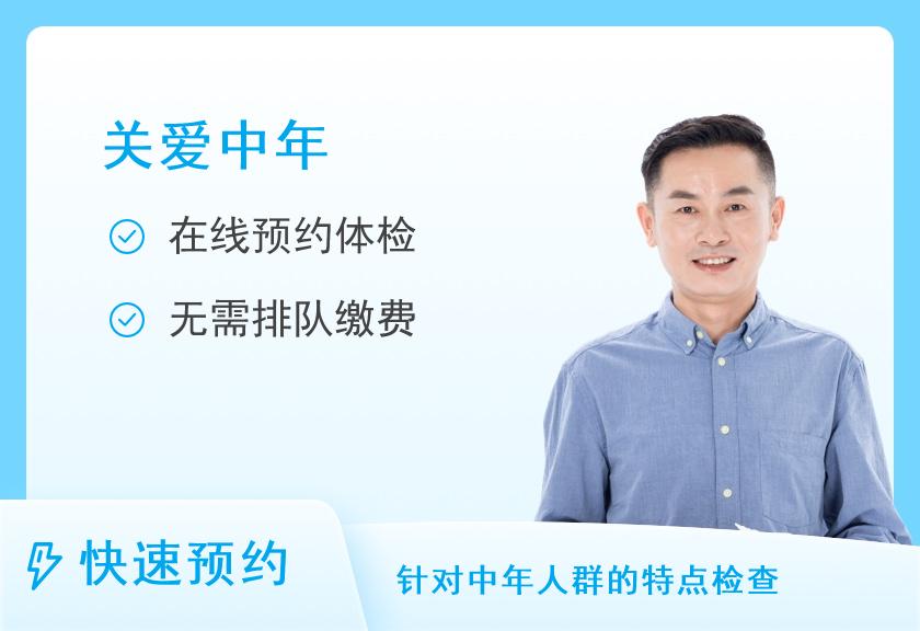 【8064】杭州下沙健桥中西医结合门诊部体检中心中年体检套餐—40年龄段（男）