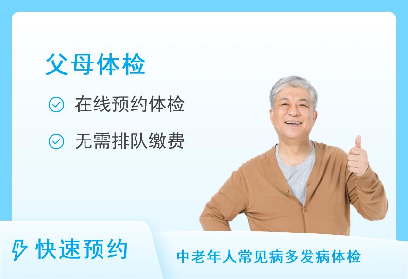 【8064】杭州下沙健桥中西医结合门诊部体检中心尊享父母体检套餐—60年龄段（男）