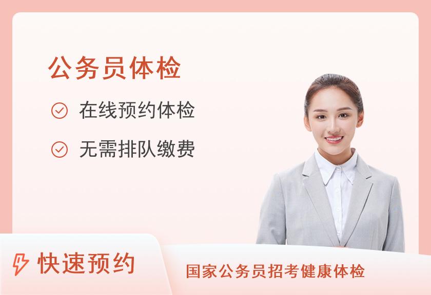 【8064】连云港市妇幼保健院体检中心（35）公务员（肿瘤）女体检套餐